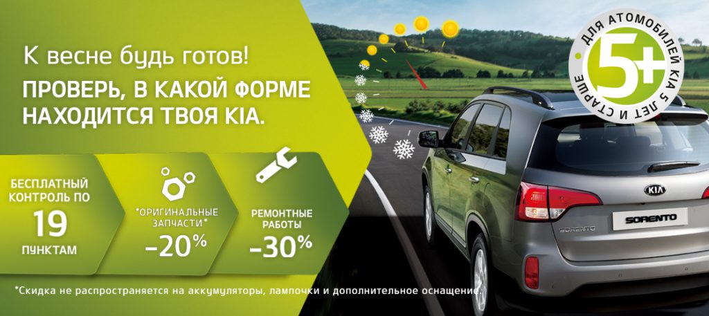 kia 5+
