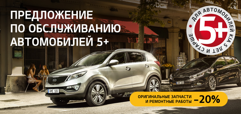 kia-5+-teenindus